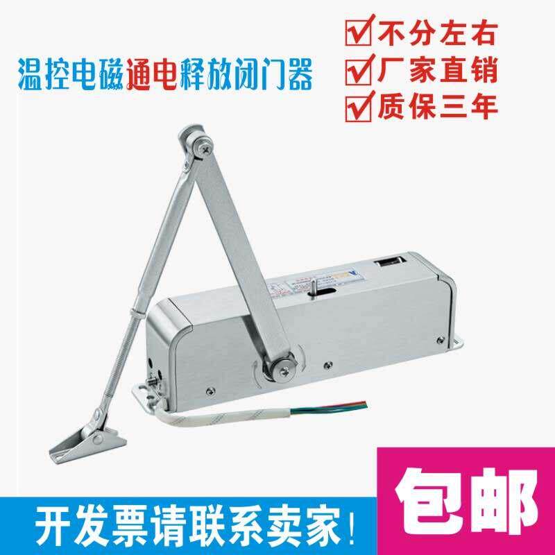 温电双切防火门电磁释放器闭门器 电动闭门器 温感常开 关窗器