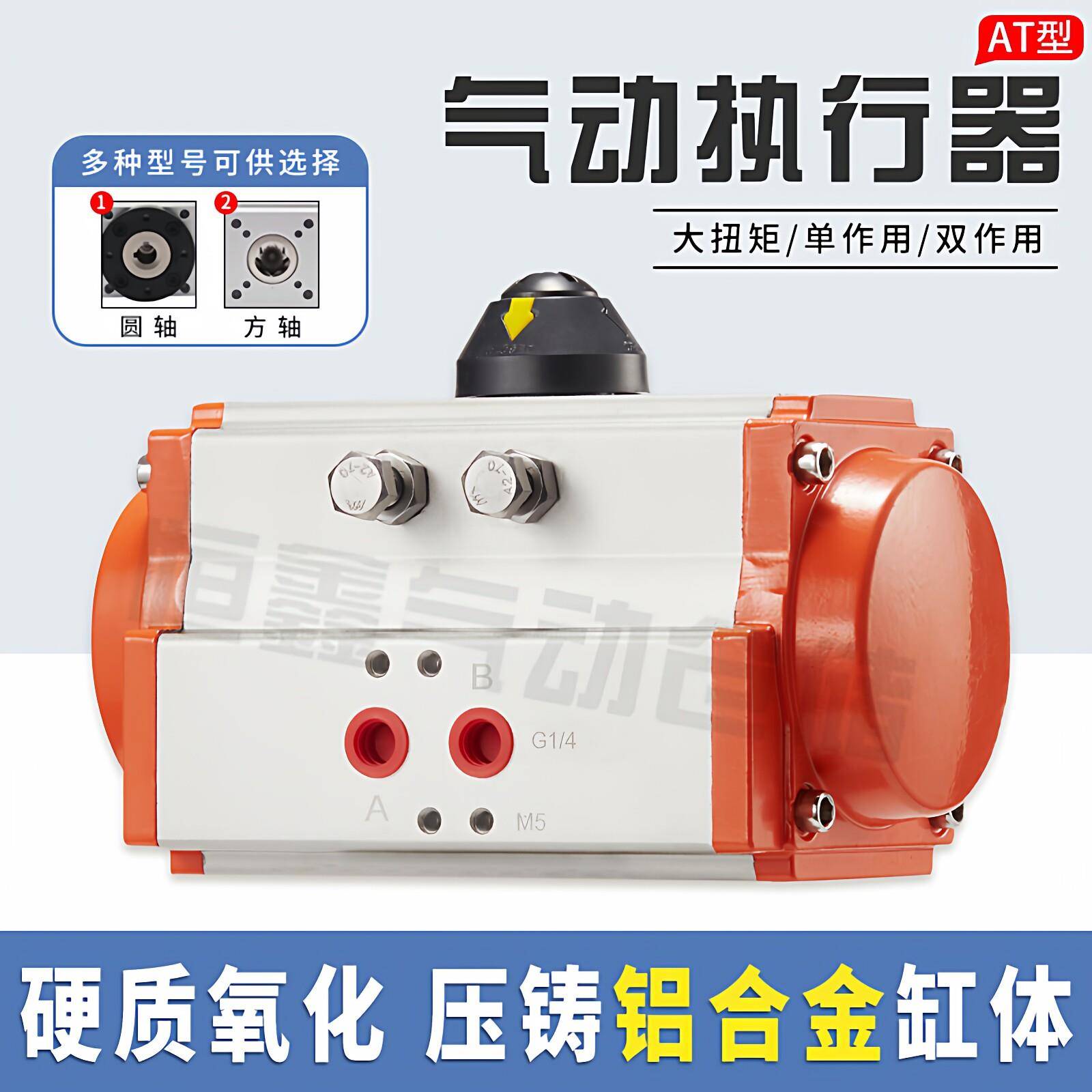 气动执行器 气动球阀气动蝶阀执行器气动头 AT型气动阀门执行器