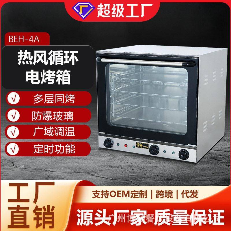 博畅热风循环电烤箱小吃店烘焙蛋糕面包多层大容量烤箱厂家