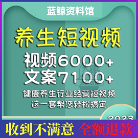 健康养生短视频素材资料文案抖音快手专业知识分享口播主播剪辑