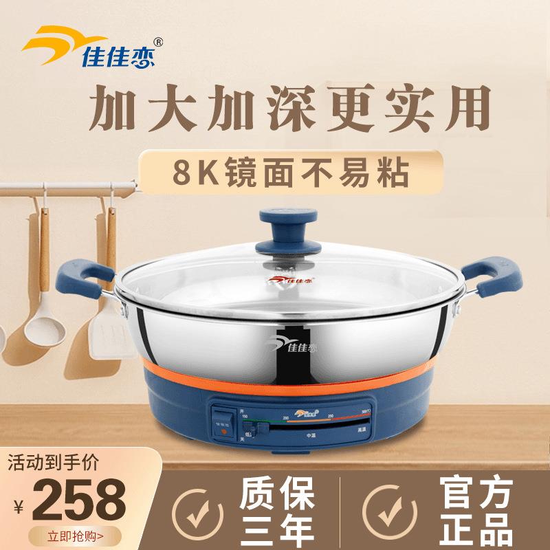佳佳恋电饼铛304不锈钢电煎锅加大加深加厚8K镜面多功能电平底锅