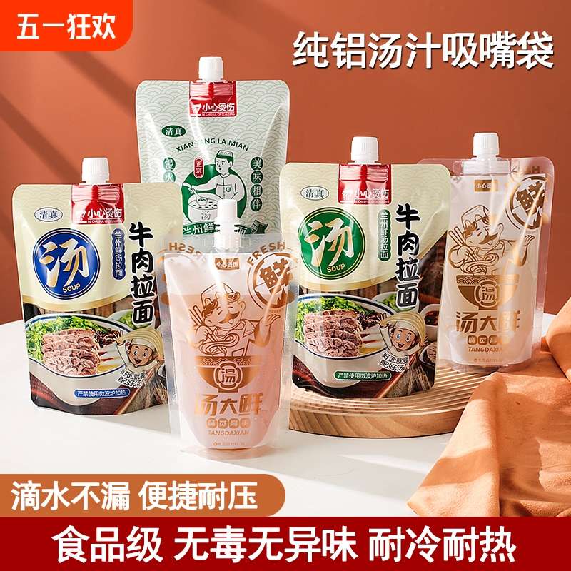 兰州拉面汤袋螺蛳粉一次性保温外卖装饺子打包铝箔吸嘴袋食品级
