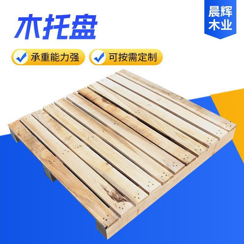 胶合板木托盘免熏蒸仓库物流叉车木卡板运输木制托盘叉车板防潮板