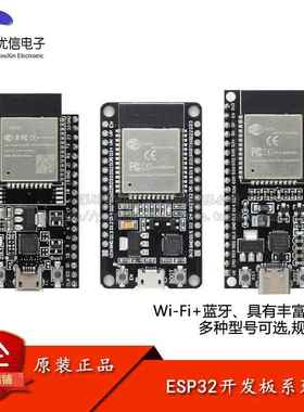 ESP32开发板WIFI+蓝牙双核32位MCU模块系统板CP2102/CH340/CH9102