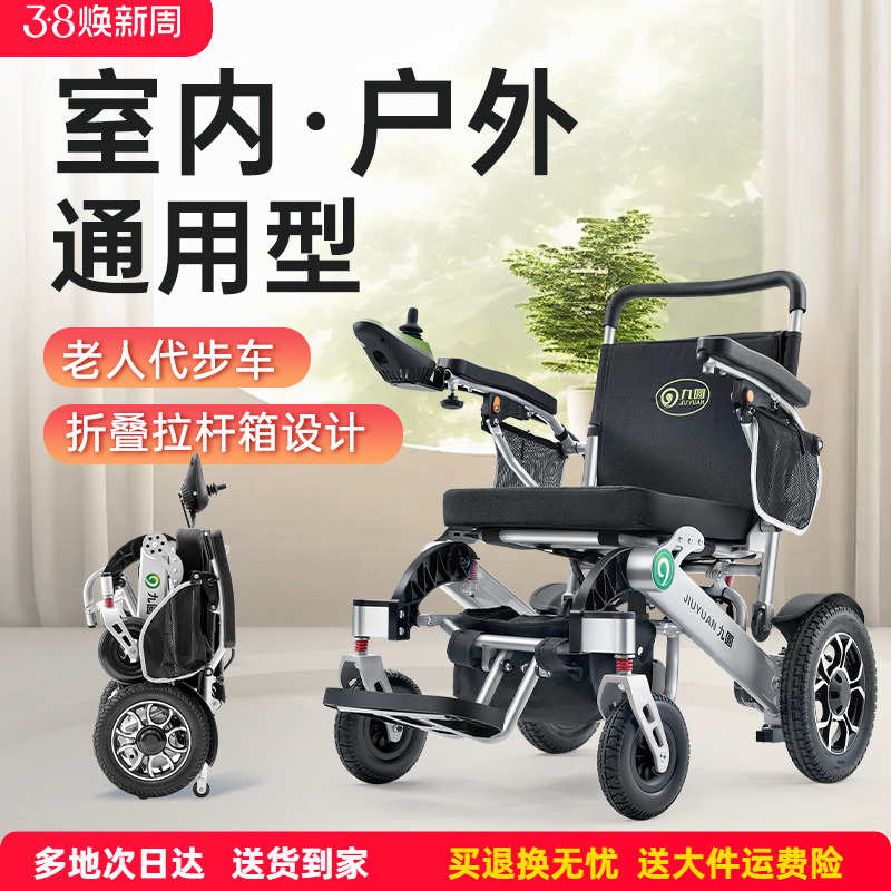 九圆电动轮椅智能全自动轮椅折叠轻便四轮残疾人代步车老人专用车
