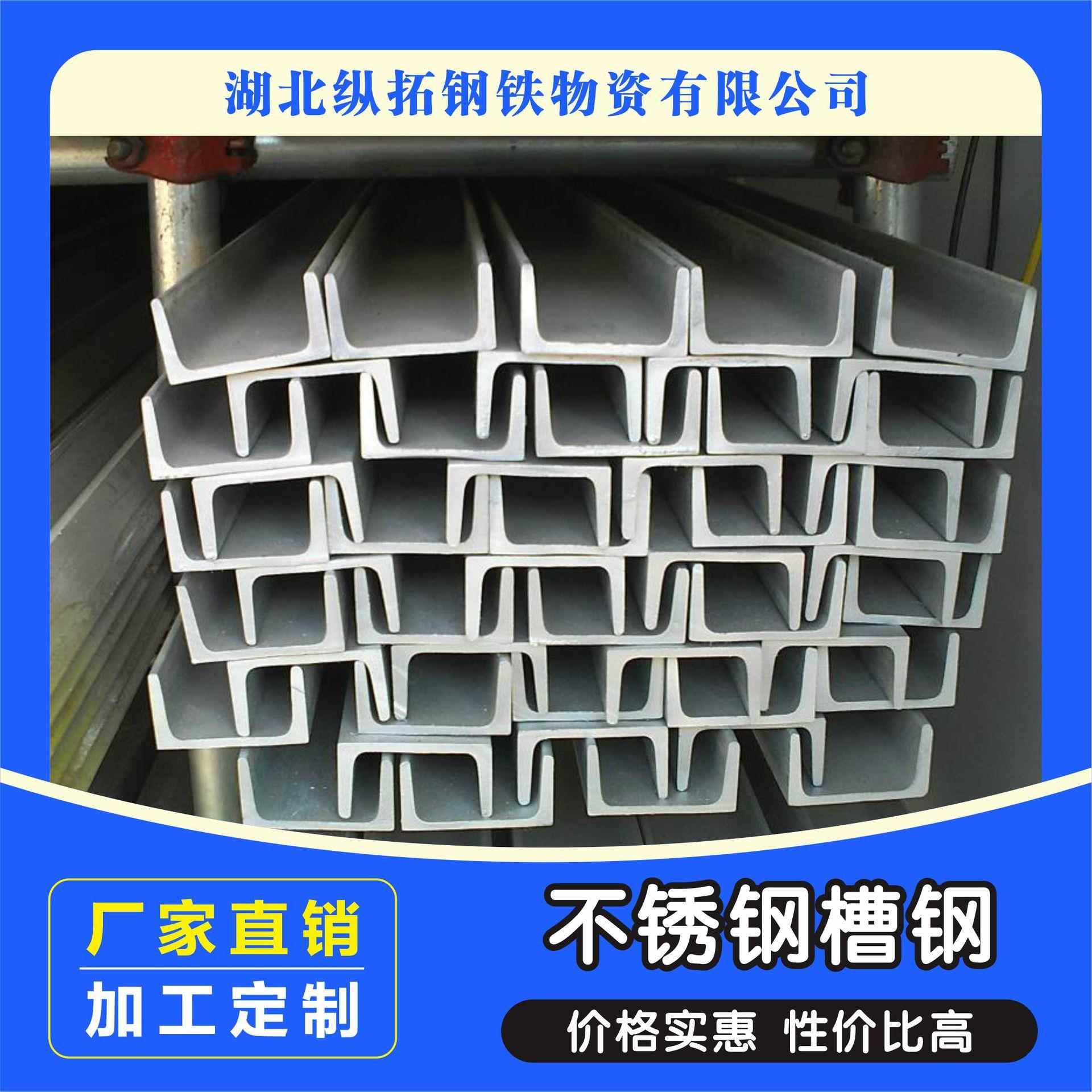 304不锈钢槽钢S30400302316L槽钢5#-16#不锈钢槽钢