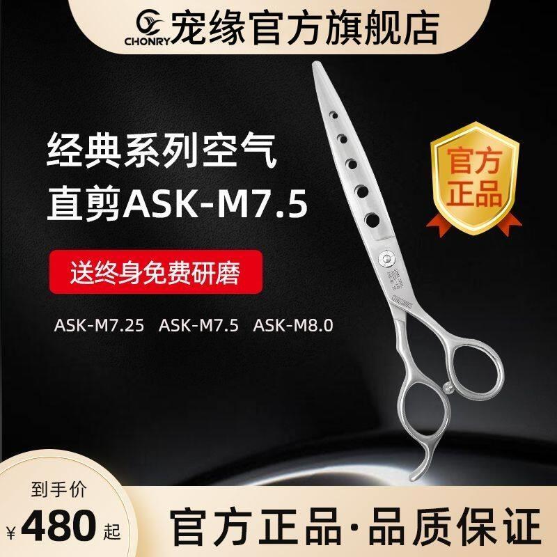 宠缘CY专业宠物剪刀美容师店用修毛剪空气剪剪毛7 7.5寸ASK-M7.5