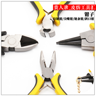 拉链钳链条开口钳多功能小尖嘴钳子斜嘴钳平钳剪线 手工皮具DIY