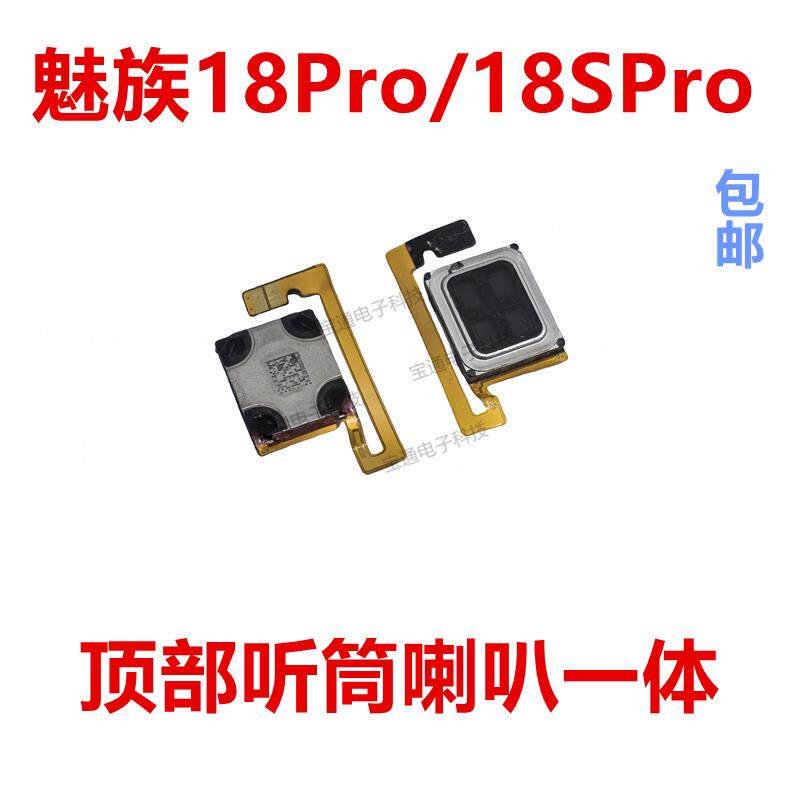 适用於 魅族18Pro听筒排线 魅族18SPro听筒 手机听筒 喇叭受话器
