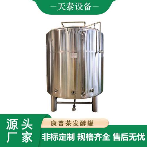 厂家供应不锈钢304商用中型康普茶酿造设备红茶菌发酵生产线