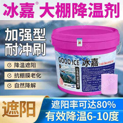 工厂直销蔬菜大棚专用降温剂遮阳剂防晒剂温室拱棚耐雨水抗老化