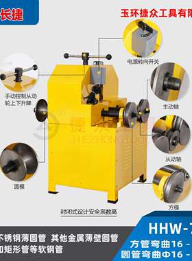 长捷电曲动弯管机HW-76B弯方管HHW-76B薄壁管滚动式H不锈钢管弯圆