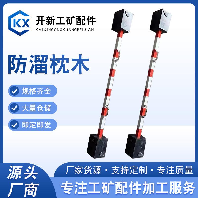 防溜枕木轨道溜枕木铁路用便携式自锁式防溜枕枕木斜槽防溜防木