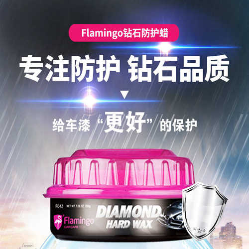 Flamingo汽车钻石车蜡F042固体新车镀膜漆面去污修复抛光养护车蜡