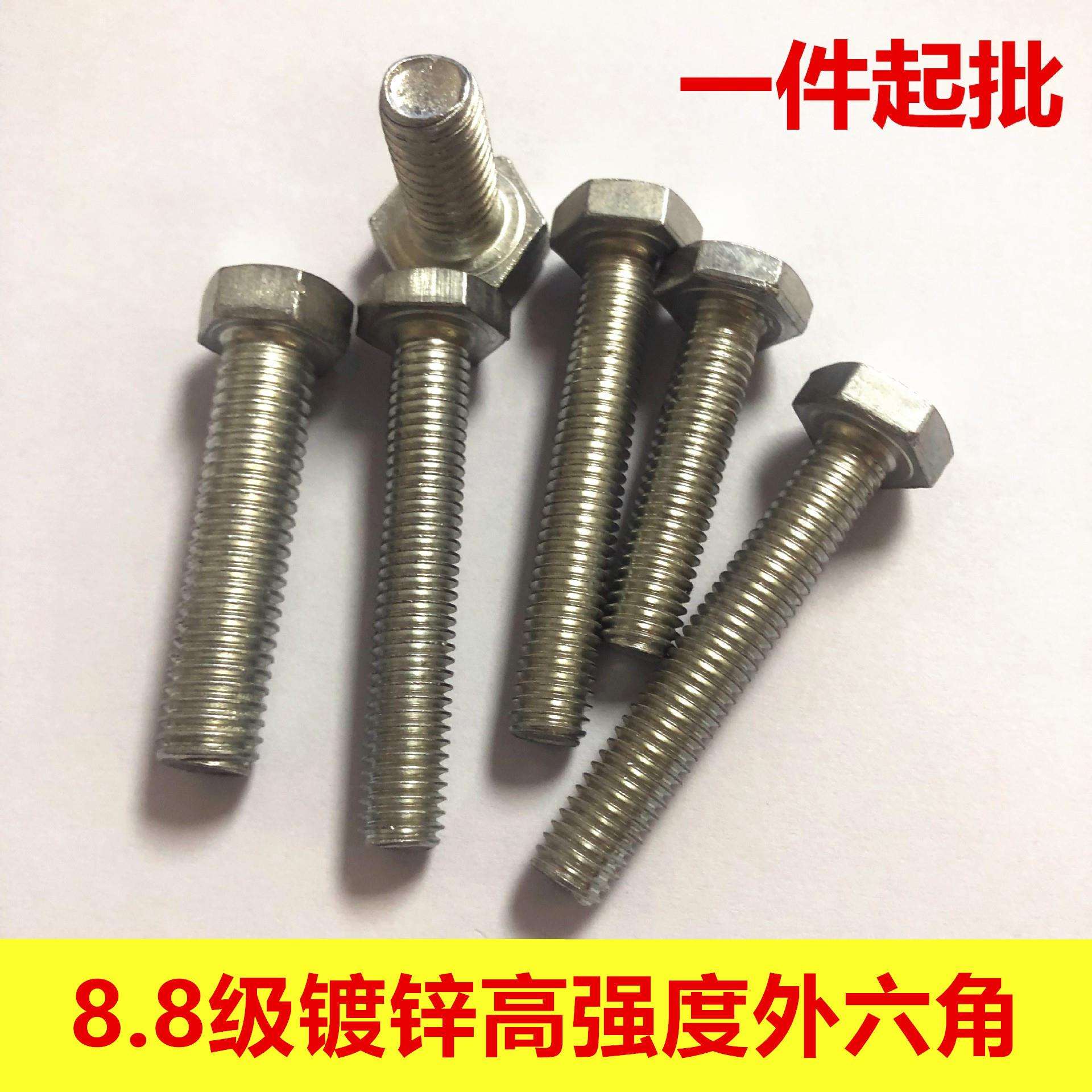 大量高强度镀锌六角头螺栓 8.8级外六角螺栓白锌螺丝保质保量