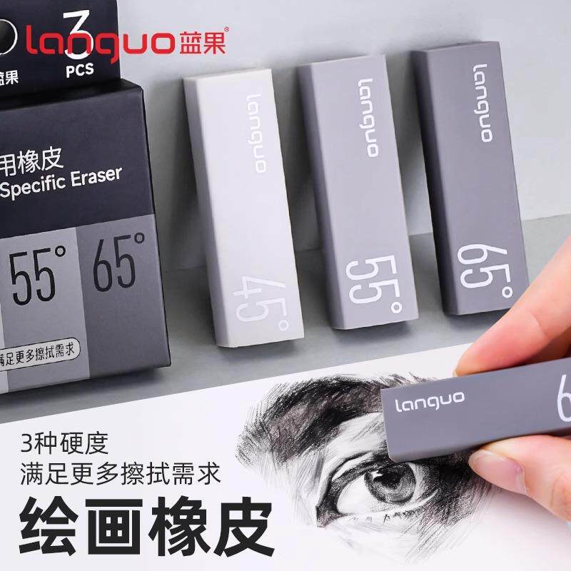 蓝果专业美术橡皮 素描多硬度擦得干净绘画高光提亮三合一橡皮擦