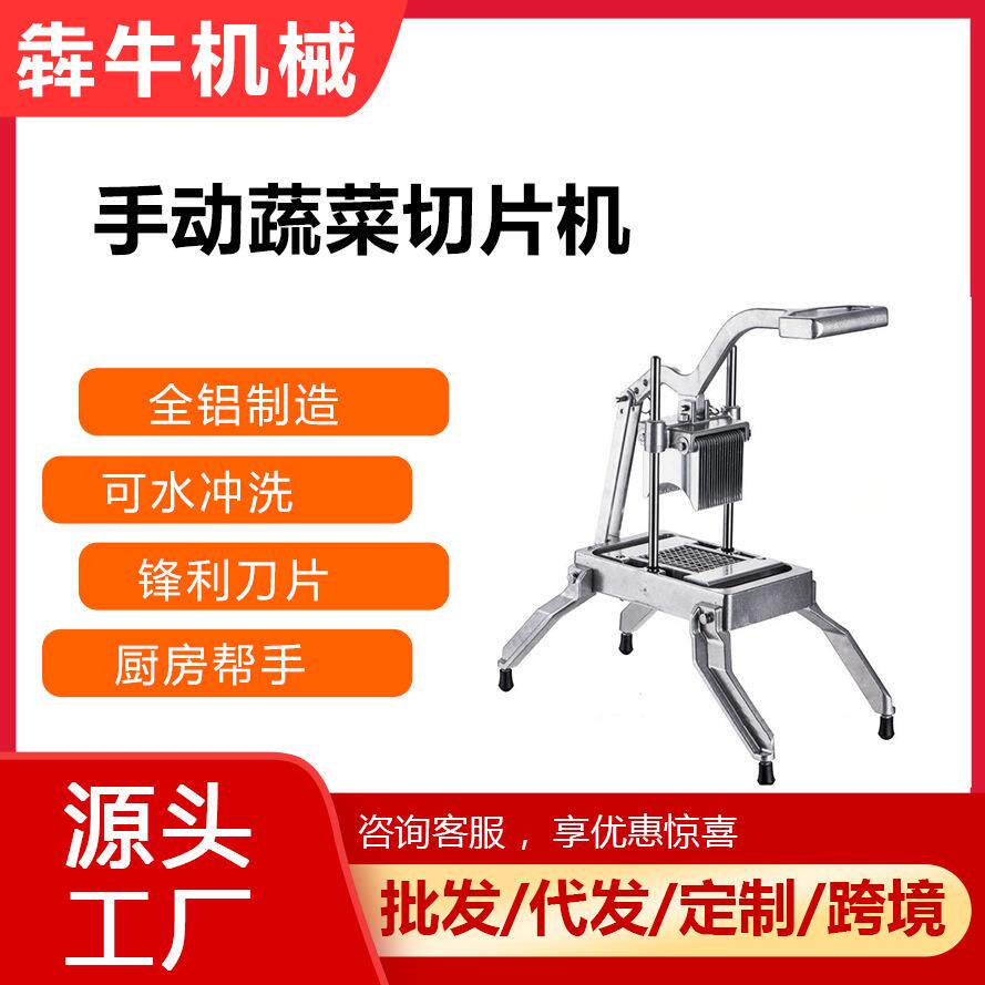 犇牛机械手动果蔬切片机商用黄瓜柠檬切片机器切片机器洋葱切片机