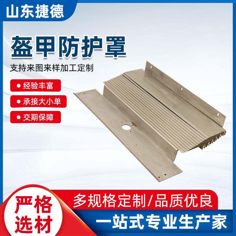 盔甲防护罩伸缩式机床导轨挡铁屑耐高温不锈钢盔甲式伸缩防护罩