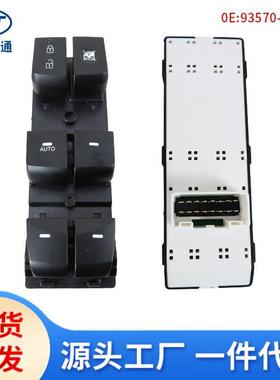 适用现代起亚玻璃升降开关93570-3X00093570-3J00093570-2T010
