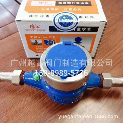珠江水表有限公司 LXSY-15E2旋翼式液封水表一滴灵敏水表DN15DN20
