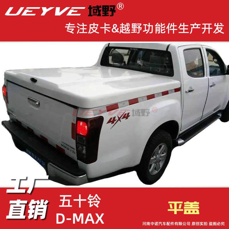 江西五十铃DMAX铃拓瑞迈平盖改装免打孔平盖皮卡后平板盖货箱后盖
