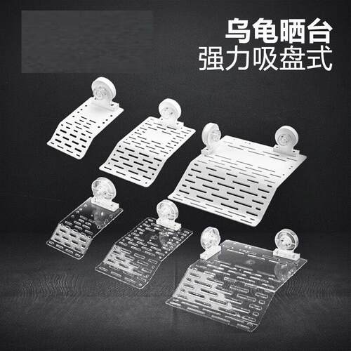 乌龟晒台挂式巴西龟水龟爬台亚克力晒背龟台浮岛爬梯爬坡躲避洞穴