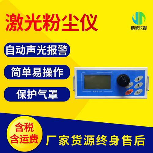 LD-5微电脑激光粉尘仪 激光粉尘检测仪 LD-3 粉尘检测仪