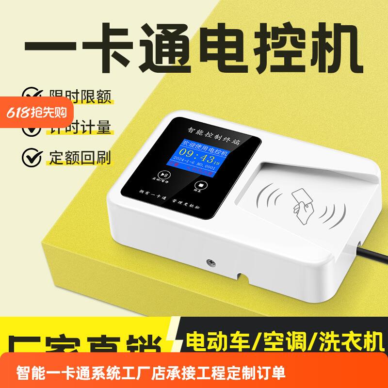 智能一卡通电控机IC卡刷卡预付费电表插卡取电扫码计量电源控制器