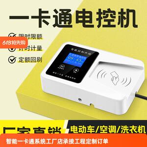 智能一卡通电控机IC卡刷卡预付费电表插卡取电扫码计量电源控制器