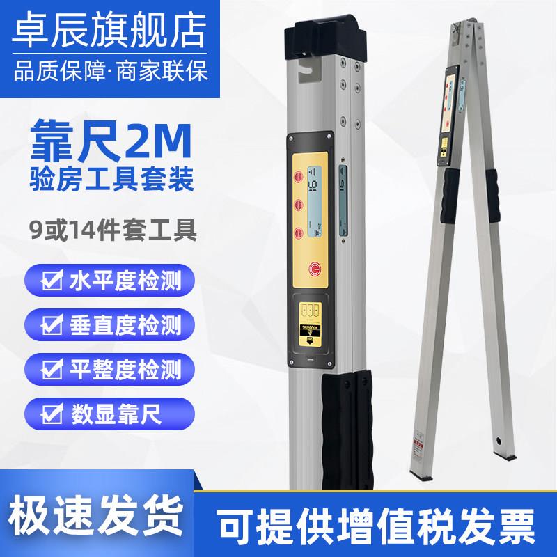 2米数显折叠靠尺高精度建筑垂直检测尺验房工具电子铝合金水平尺