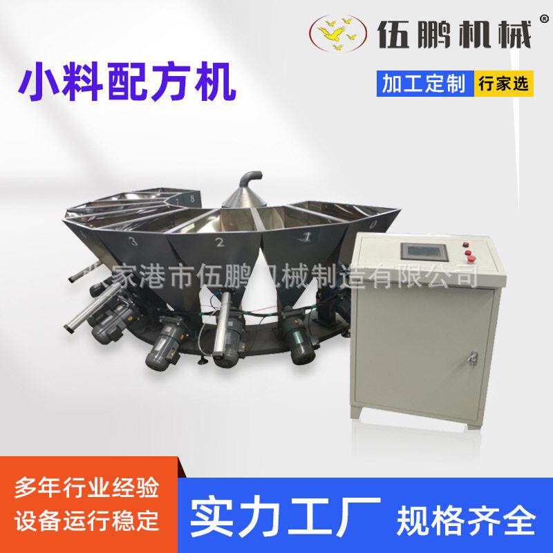 定制PL-800PVC配料8斗小料配料机机辅料自动称重配料