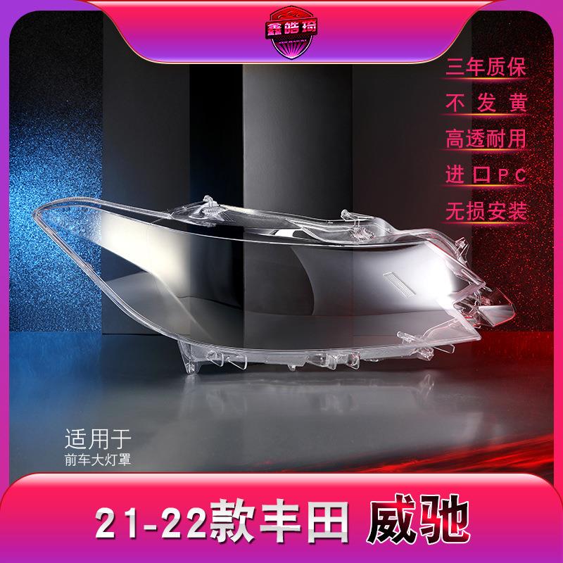 适用于21-23款丰田威驰大灯灯罩威驰FS前大灯罩大灯壳大灯面罩