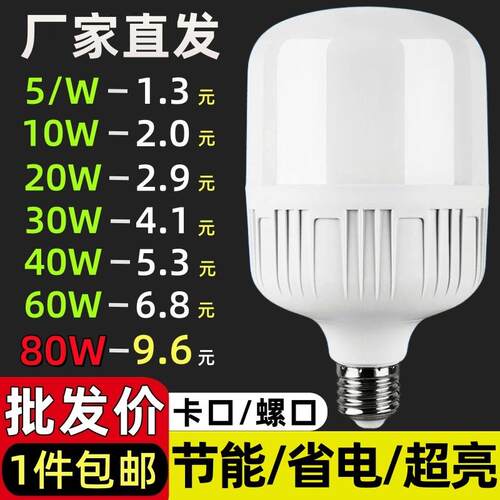 螺纹30wLED灯LD灯泡螺口超亮40w节能灯圆形宿舍30瓦节能灯50