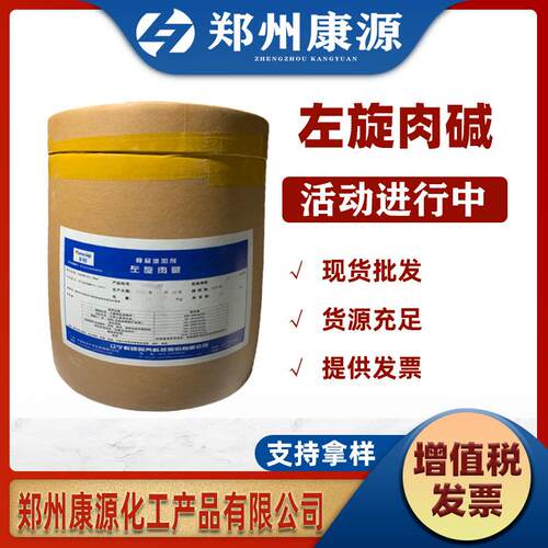左旋肉碱供应使用方法L-肉碱肉碱康源左旋肉碱肉碱
