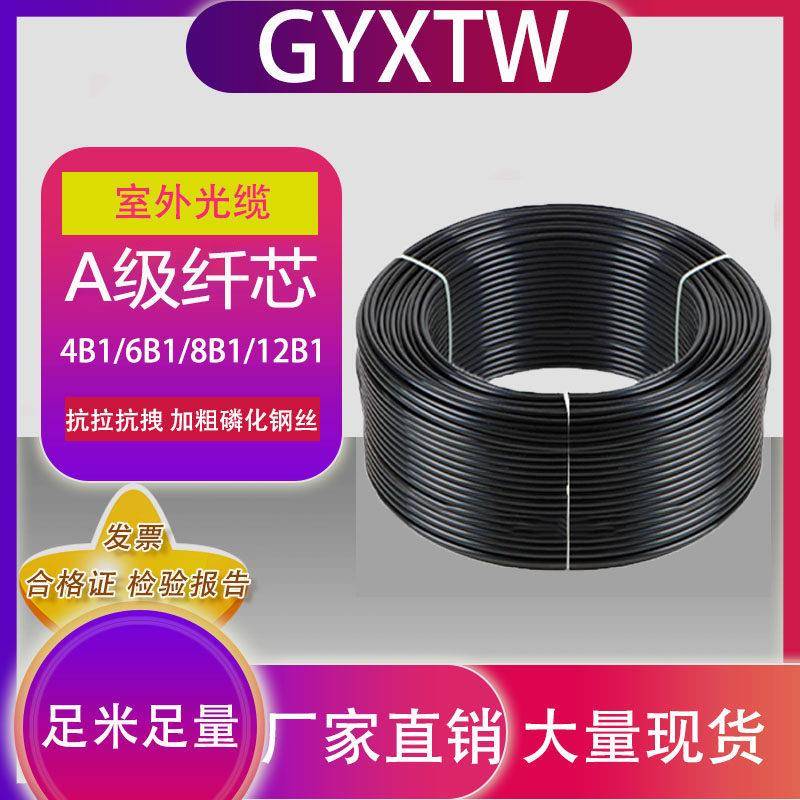 室外4芯光缆线 线GYXTW单模中心束管6芯8芯12芯铠装户外24芯光纤线 线