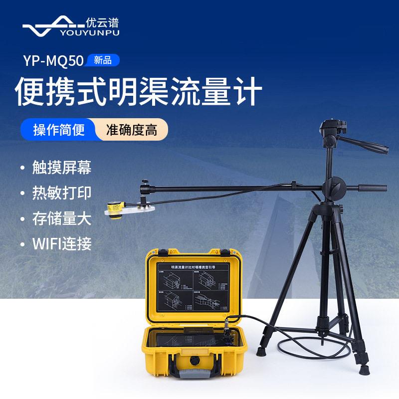 超声波明渠流量计便携式巴歇尔槽明渠流量计便携超声波明渠流量计