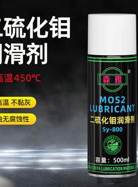 二硫化钼润滑剂干性油性汽车球笼球头高温润滑油黑黄油机械黑油脂