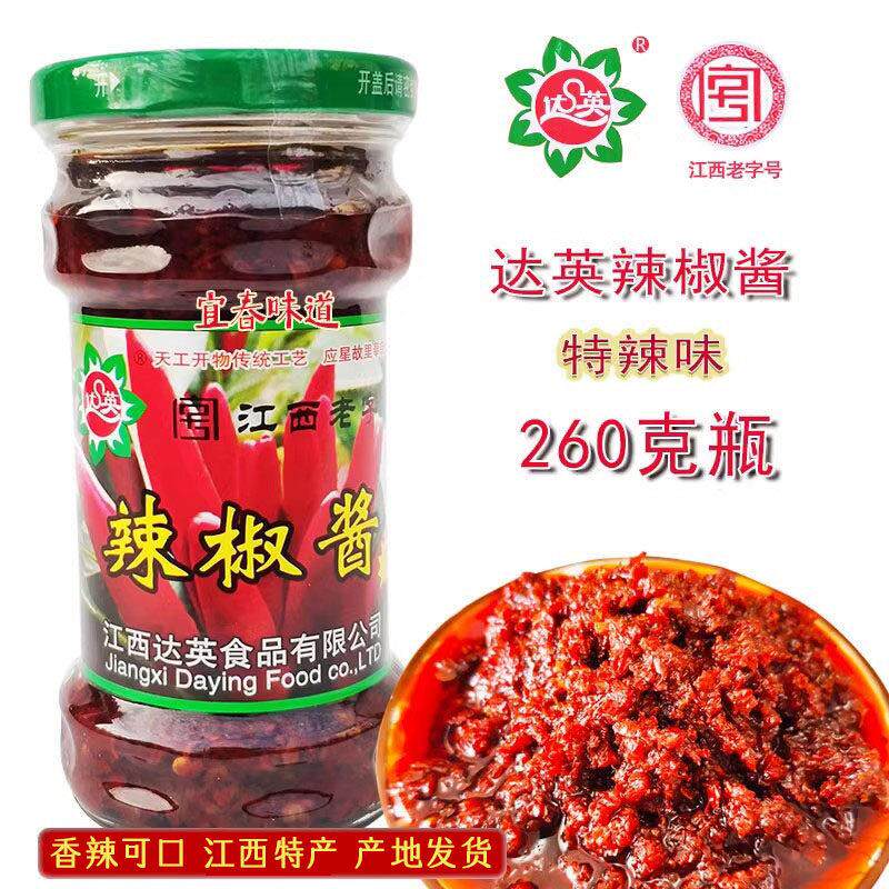 江西宜春达英辣椒酱特辣味奉新特产朝天辣椒超激辣下饭菜拌面260g