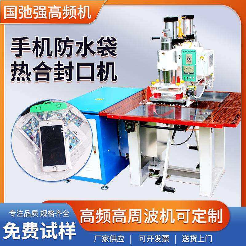 双头气压焊接机 PVC手机防水袋压边机 TPU/EVA高周波塑料热合机
