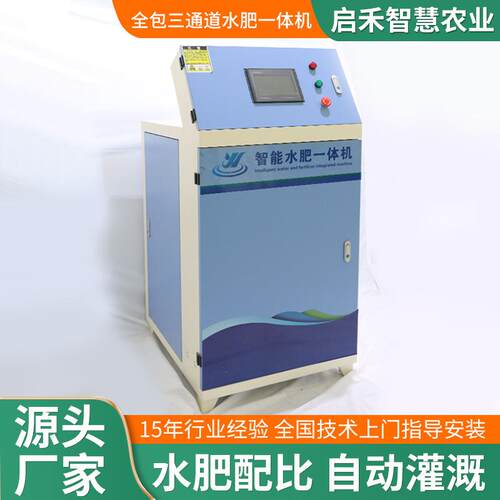 智大能灌溉ISA施机肥蔬菜棚远程控制全包体三通道农用水肥一机全
