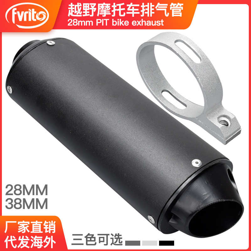 沙滩车ATV越野摩托车28/32/38MM排气消音管筒尾段CRF XR KXL BBR