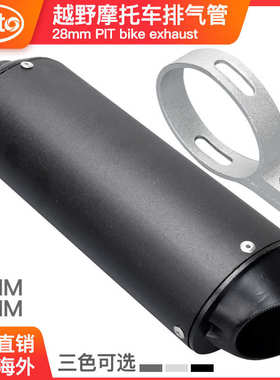 沙滩车ATV越野摩托车28/32/38MM排气消音管筒尾段CRF XR KXL BBR