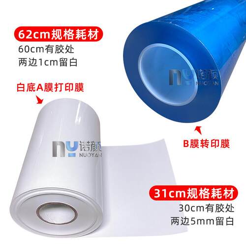 UV水晶标打印耗材AB膜30厘米60厘米转印膜材料冷撕免打胶水卷材料
