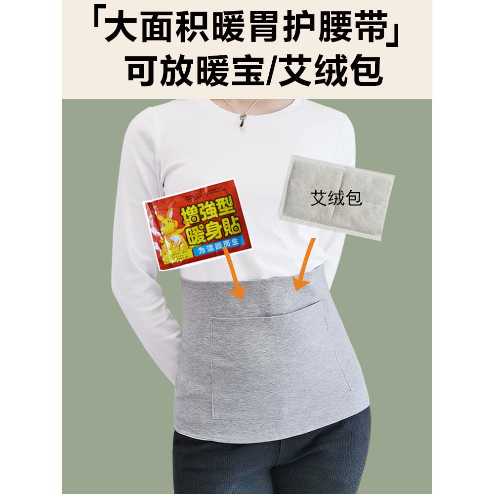 采购产品腰带保护器，腰围保护器，自热宫暖贴片，防寒保护器，胃