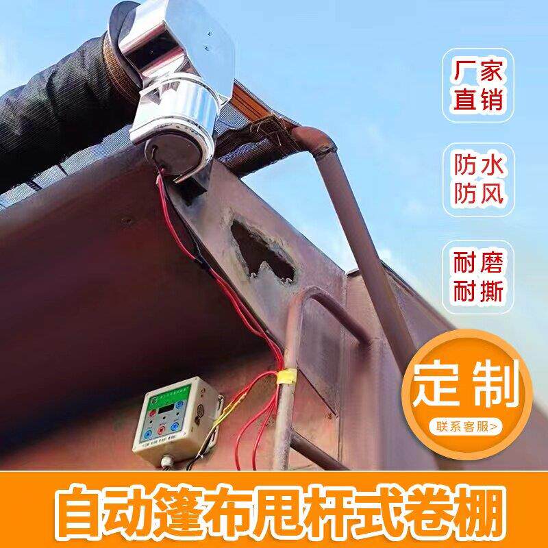 渣土车自动篷布倾卸车电动篷布卷蓬全套配件货车甩杆式自动篷布机