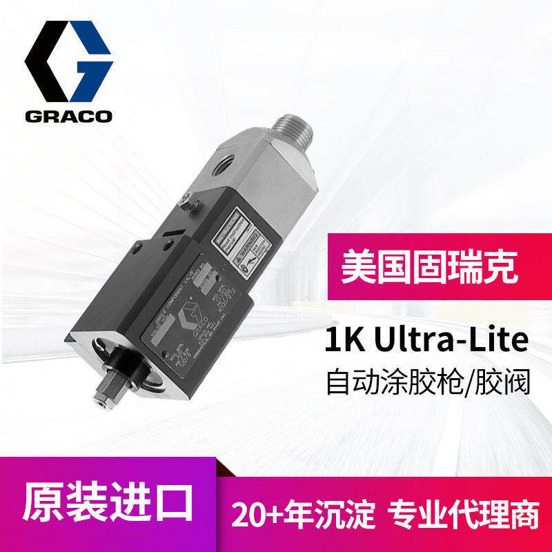 美国graco固瑞克自动胶阀 密封粘合挤胶965786/66涂胶枪 组分胶