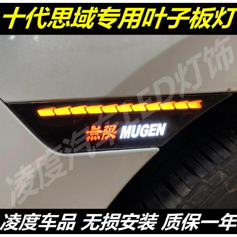 适用于思域十代改装叶子板流光转向灯16-21新思域侧边灯日行灯