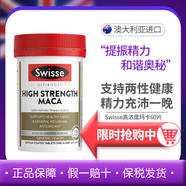 澳洲Swisse斯维诗玛咖片60片高浓度玛卡片释放男性活性能量