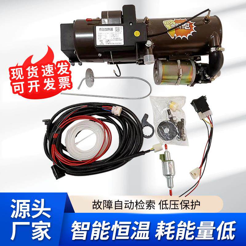 驻车燃油加热器小钢炮24V12V货车大功率发动机预热锅炉加热器