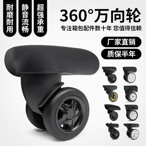 适用于DELSEY美旅外交官拉杆箱行李万向轮配件轮子静音旅行轮替换